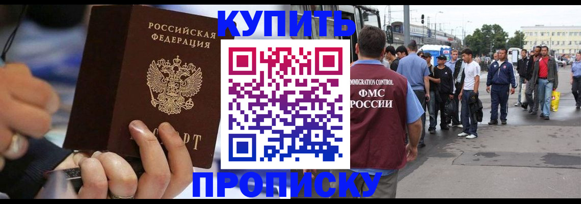 прописка законно в Грязях