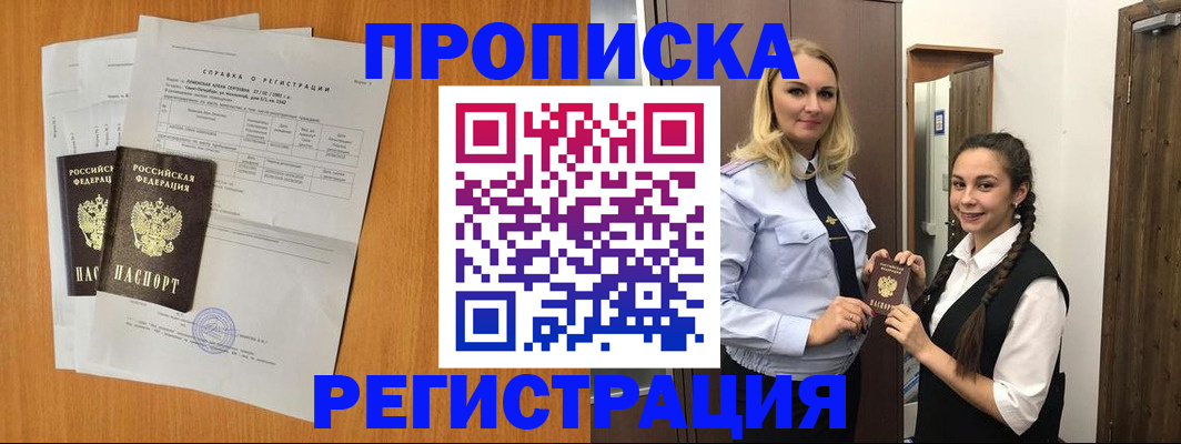 прописка в квартире в Грязях