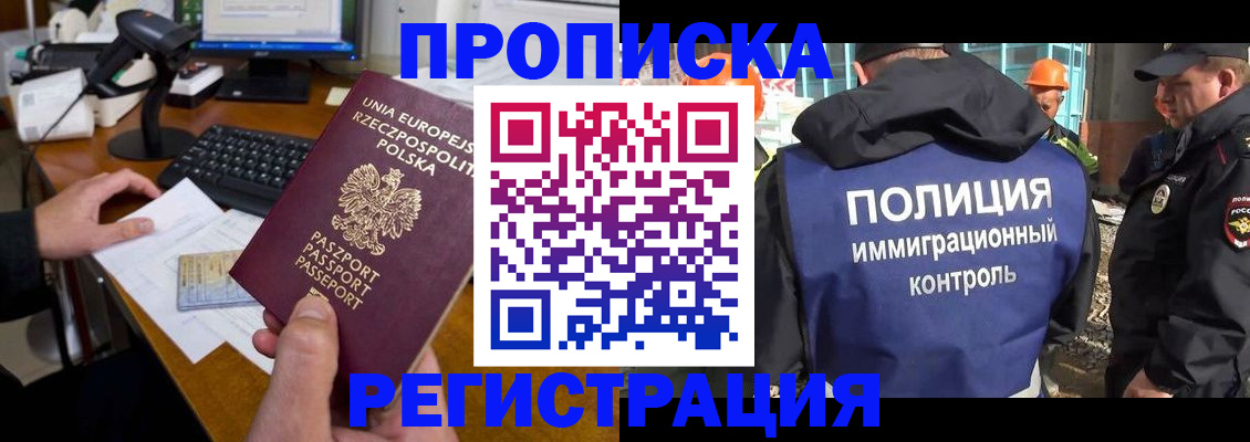 временная регистрация для всех в Грязях