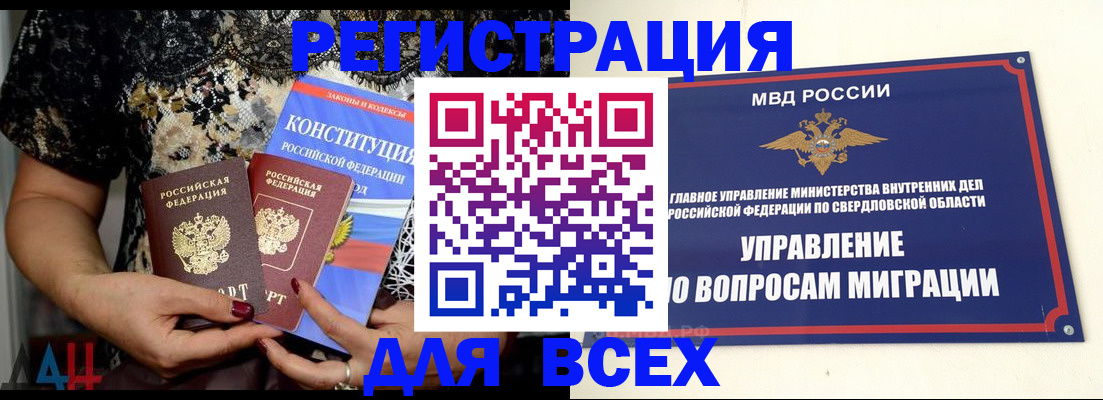 временная регистрация собственник в Грязях